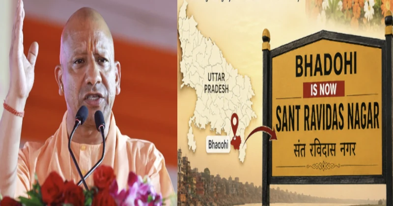 उत्तर प्रदेशातील भदोही जिल्ह्याचे 'संत रविदास नगर भदोही' असे नामांतर