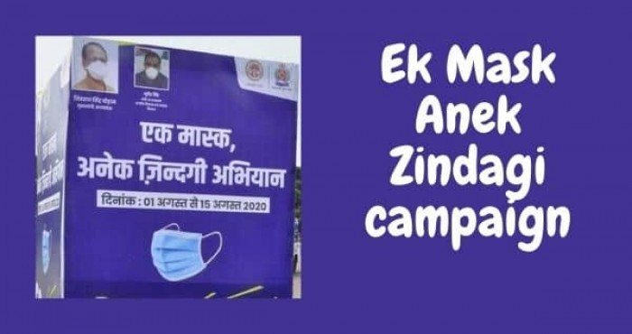 मध्य प्रदेशने राबविले 'एक मास्क-अनेक जिंदगी' जनजागृती अभियान