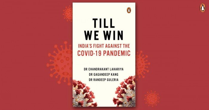 एम्सचे (AIIMS) संचालक रणदीप गुलेरिया यांच्या कोविड - १९ वरील ‘टिल वी विन (Till We Win)’ पुस्तकाचे होणार अनावरण
