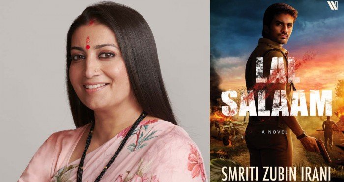 स्मृती इराणी यांच्या 'लाल सलाम: ए नॉवेल (Lal Salaam: A Novel)' नावाच्या पहिल्या कादंबरीचे प्रकाशन होणार