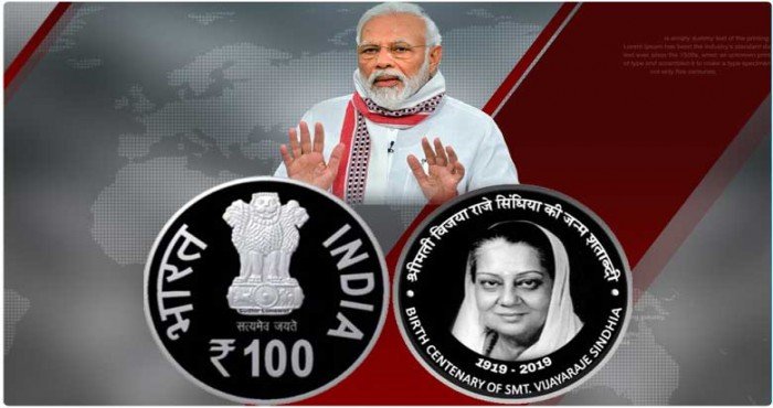 विजया राजे सिंधिया यांच्या जन्मशताब्दी वर्षानिमित्त पंतप्रधान मोदींमार्फत १०० रुपयांच्या स्मृतीनाण्याचे अनावरण